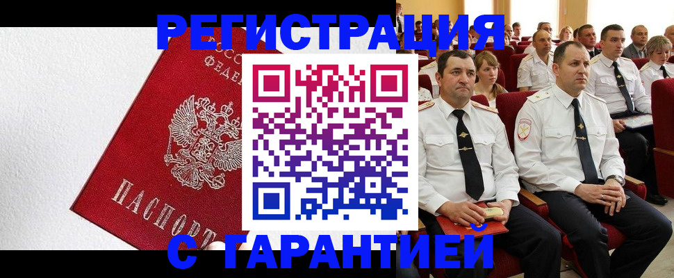 прописка гарантия в Кирсанове