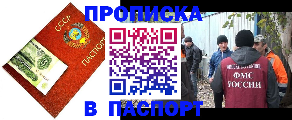 купить прописку в Кирсанове