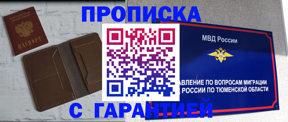 временная регистрация купить в Кирсанове