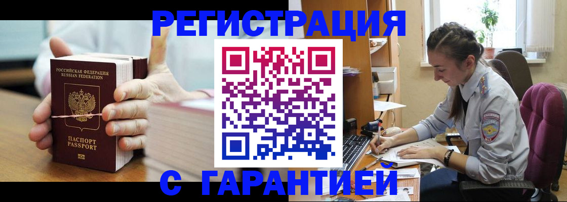 временная регистрация в Кирсанове