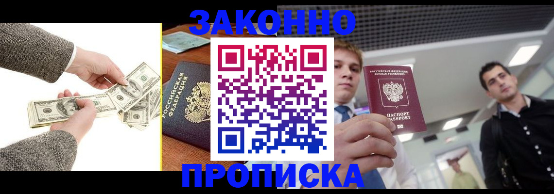 прописка поиск в Кирсанове